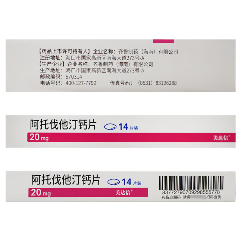 齐鲁美达信阿托伐他汀钙片20mg14片高胆固醇血症冠心病10盒
