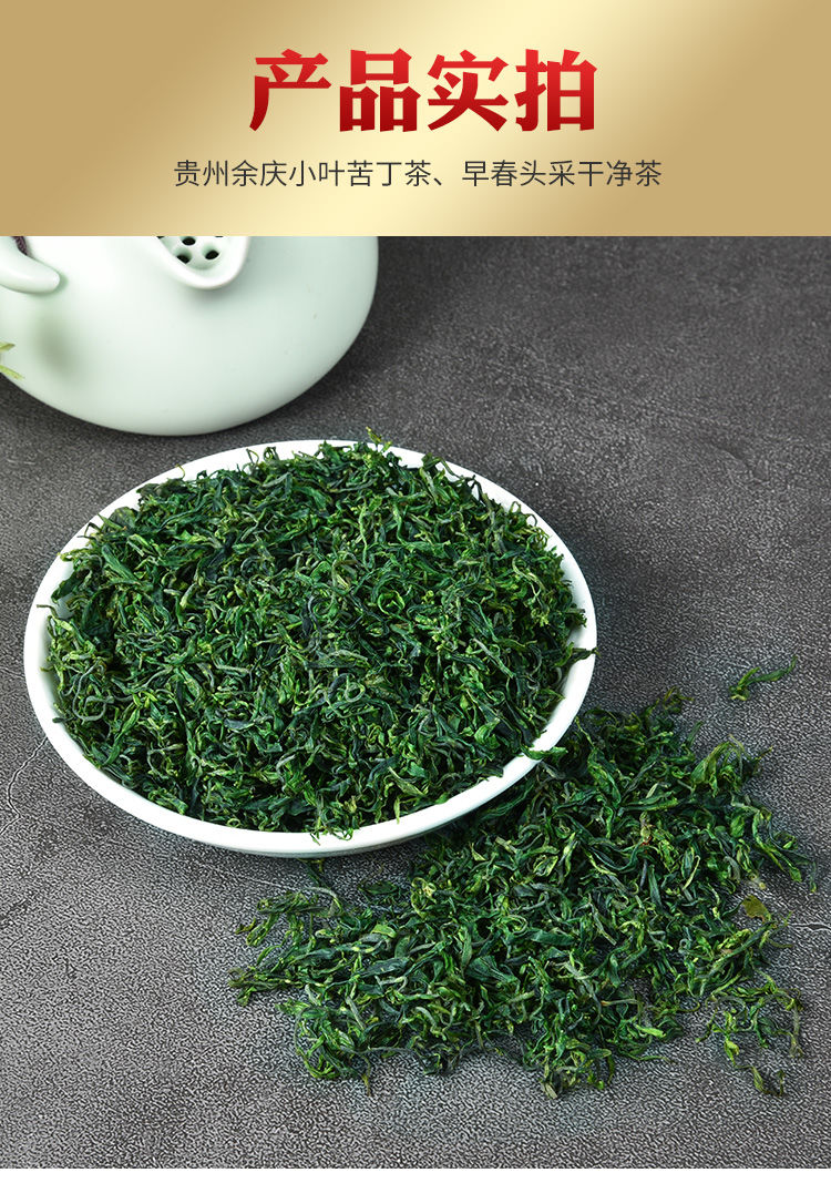 余庆小叶苦丁茶明前特级贵州青山绿水嫩芽野生2021新茶叶250g250克30