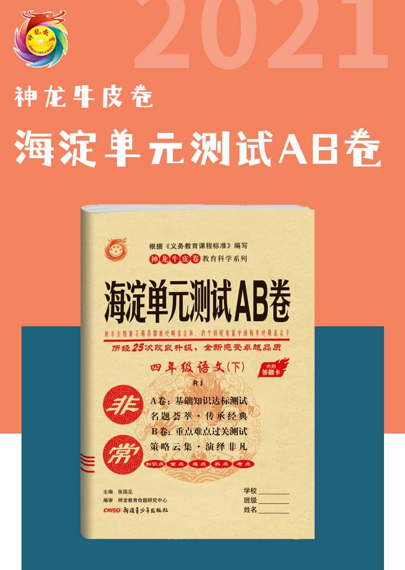 非常海淀ab卷四年级下册试卷语文数学英语优惠下单可自行备注版本