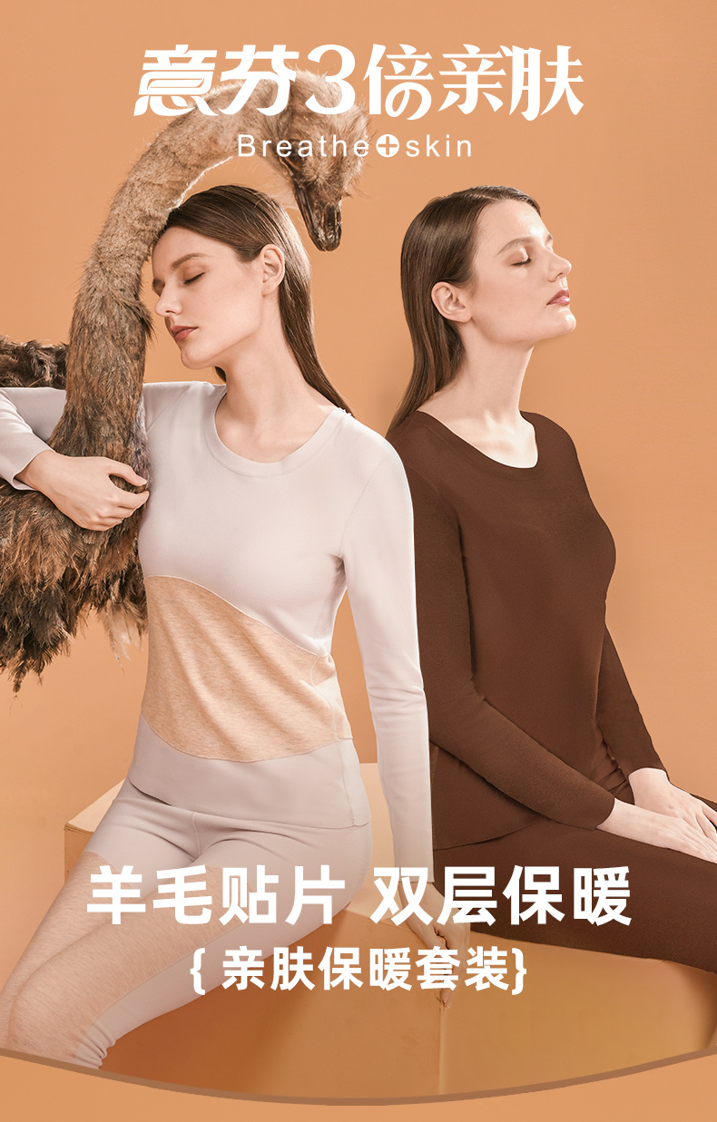 意芬三倍亲肤保暖内衣女新品贴片37度自恒温发热防寒秋衣秋裤套装德绒