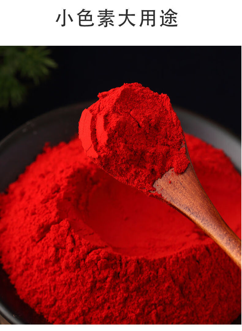 食用胭脂红食级水溶粉末胭脂红色素上色着色大红色素食染色剂 200g