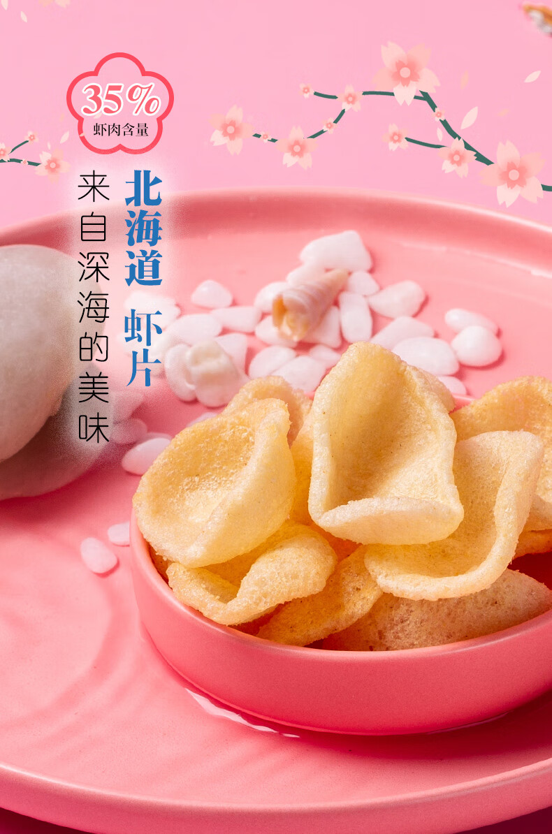 大罐装 藤野一村日式北海道虾片鲜虾原味脆休闲膨化零食 黑香墨鱼片1