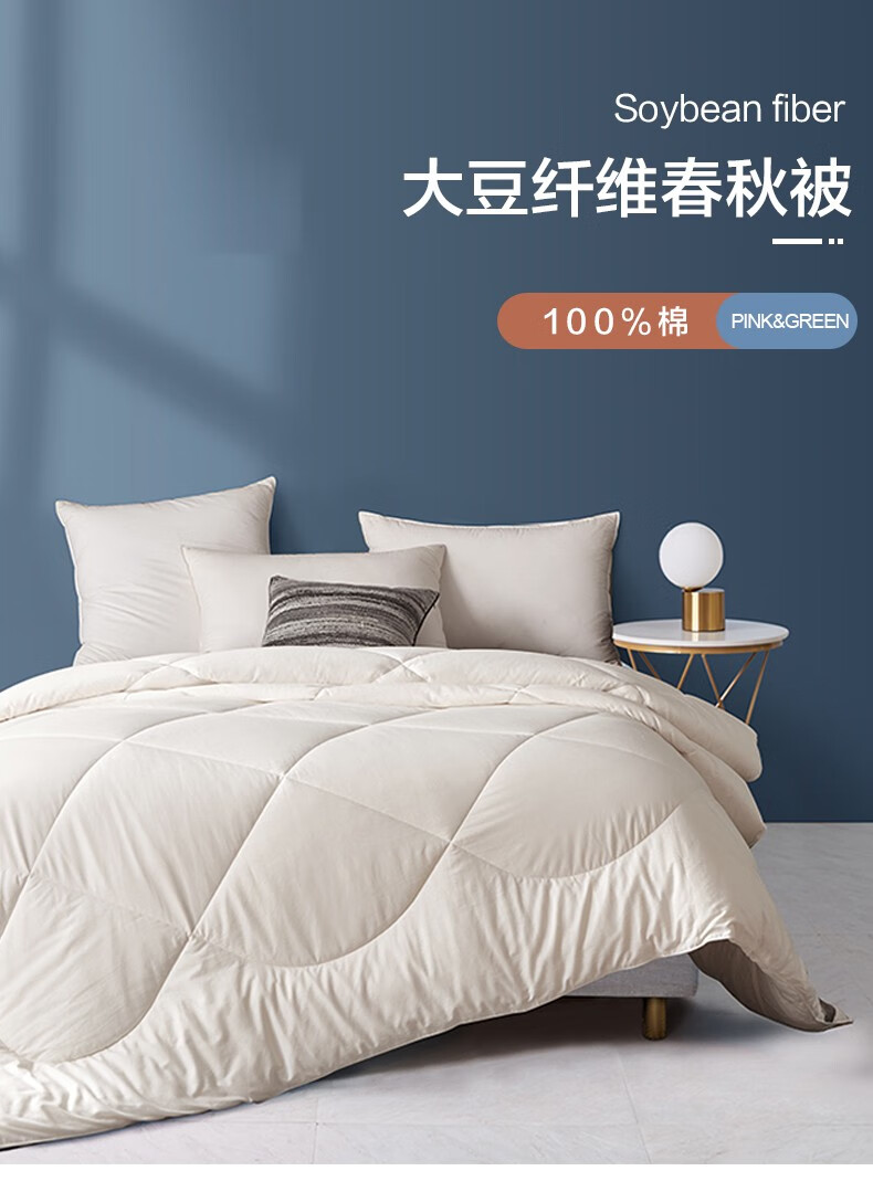 博洋(beyond) 博洋家纺 全棉大豆纤维被成人学生宿舍被子双人加大四季
