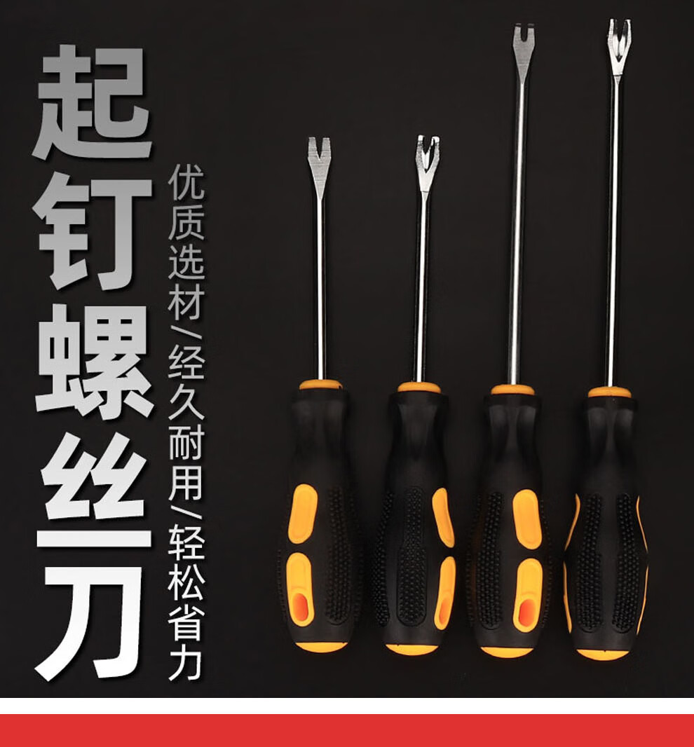 起钉器u型v型起钉撬钉螺丝刀一字开口缺口沙发床垫专用起钉起子橡胶柄