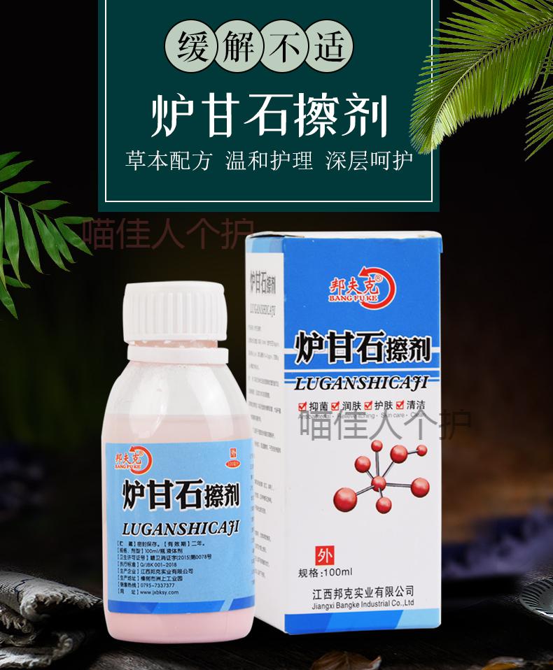 炉甘石的作用和危害