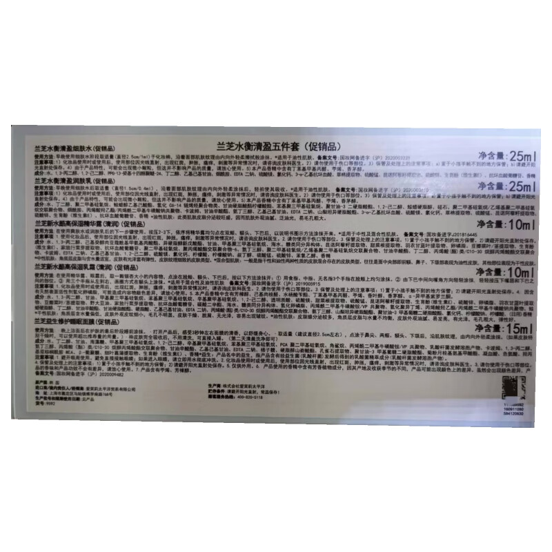兰芝水衡透润清盈5件套装中小样旅行装试用装补水保清爽滋润10ml 水衡透润5件套