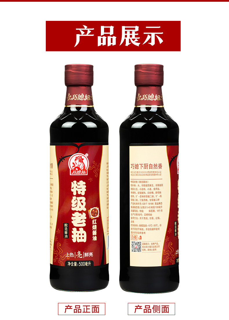 巧媳妇500ml特级老抽酱油红烧上色烹调炒菜卤炖