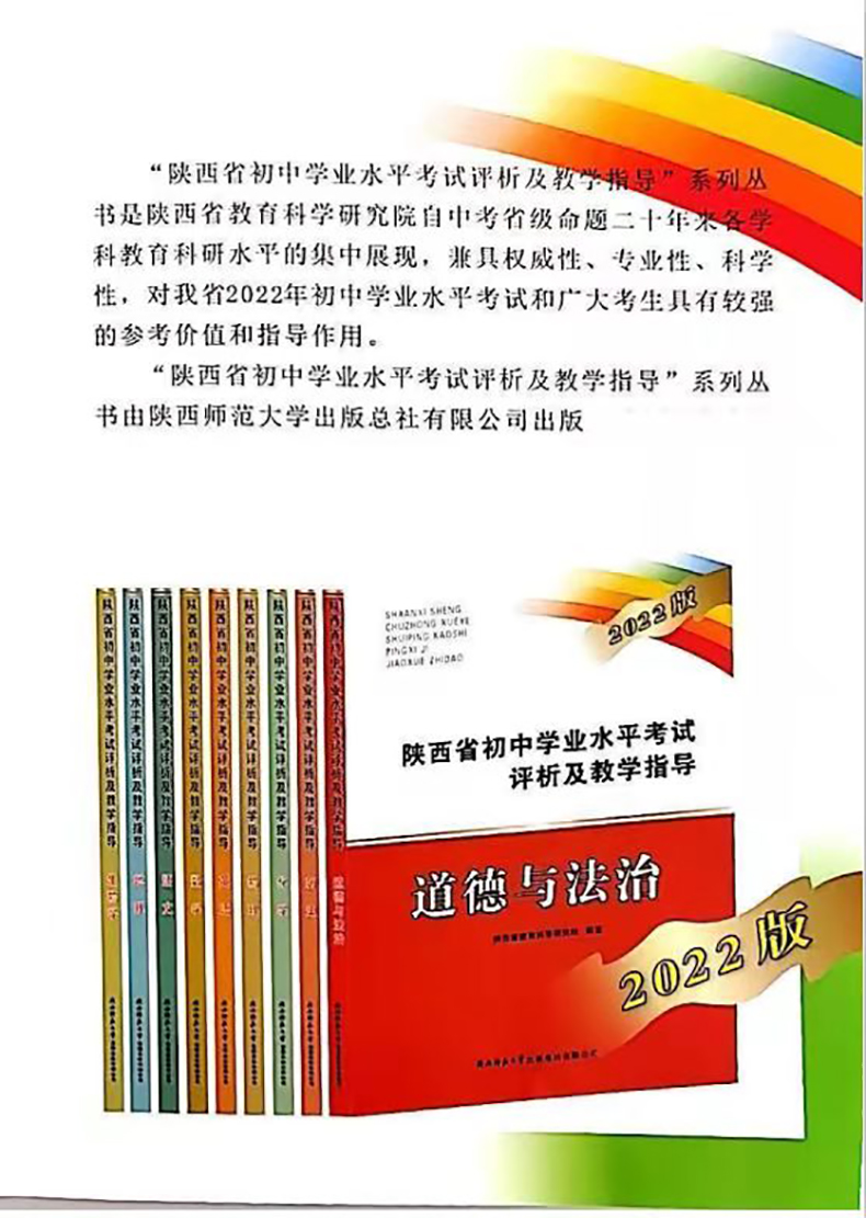 《陕西省初中学业水平考试评析及教学指导测试 语文数学英语物理化学