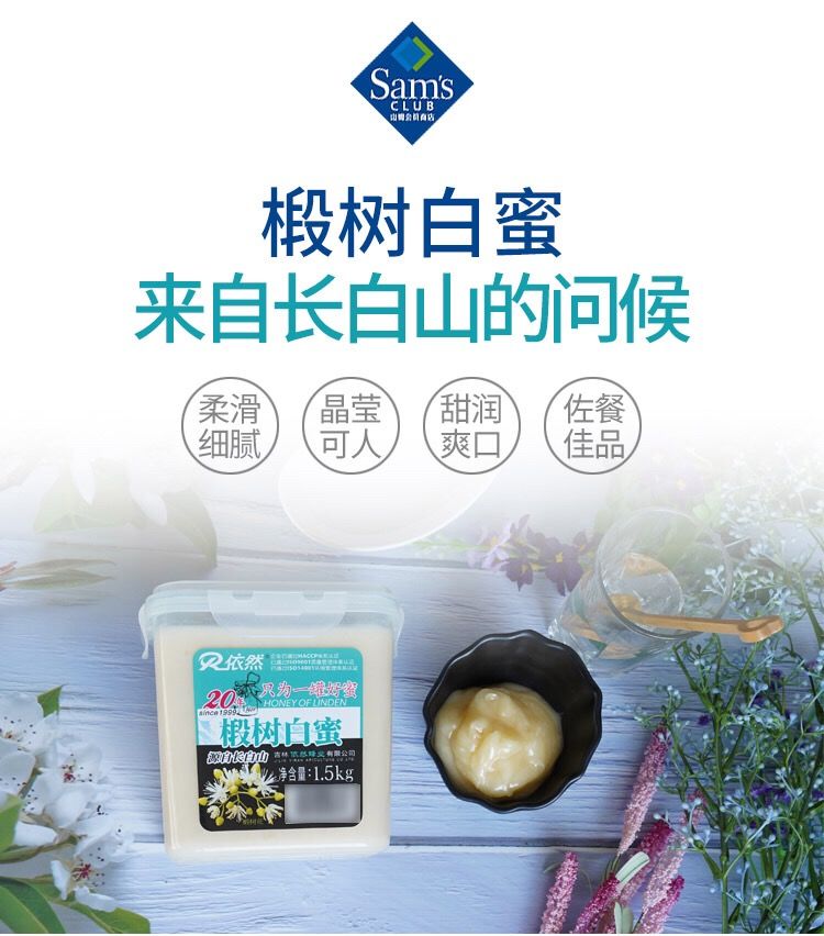 山姆依然长白山椴树白蜜15kg单瓶装蜂蜜椴树雪蜜会员超市15kg1瓶