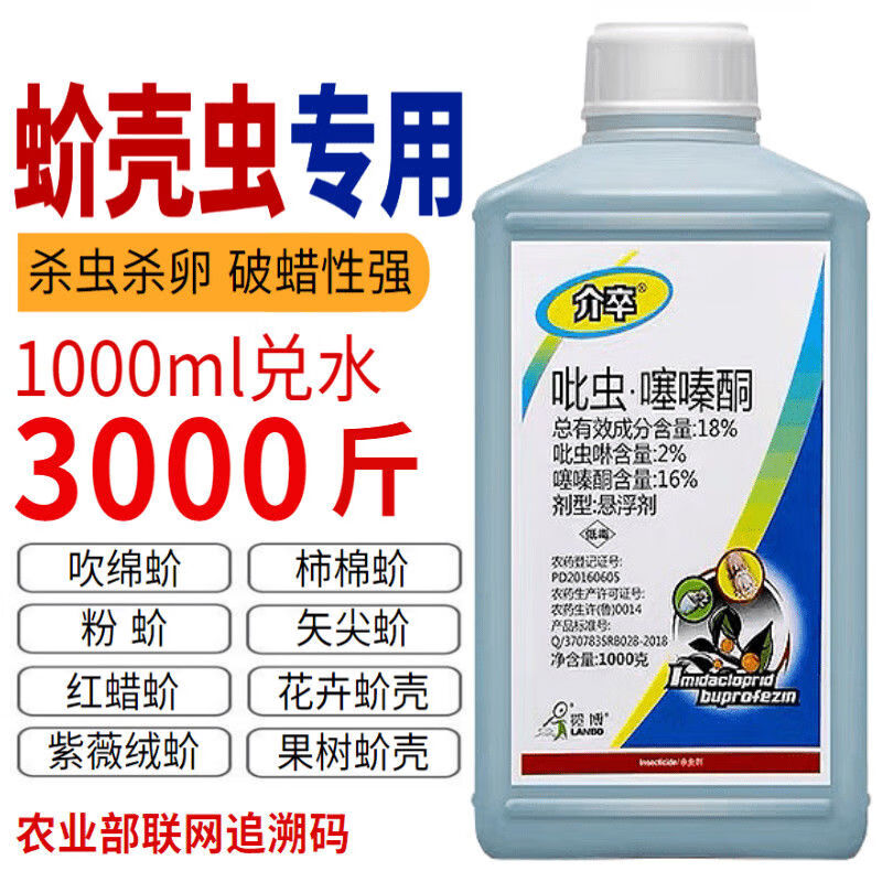 速扑杀吡虫啉噻嗪酮果树多肉花卉蚧壳虫介壳虫专杀专用农药杀虫剂500