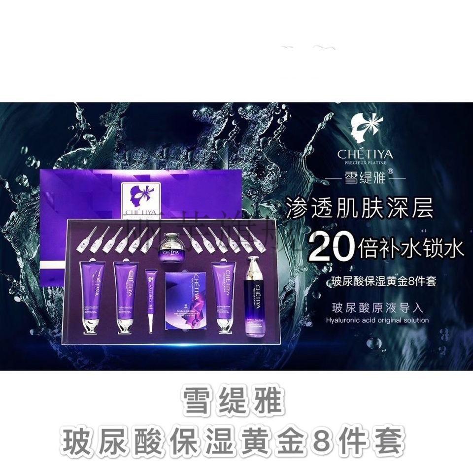 紧致,植萃,金纯无暇8件套leadr雪缇雅 雪缇雅紧致8件套【图片 价格