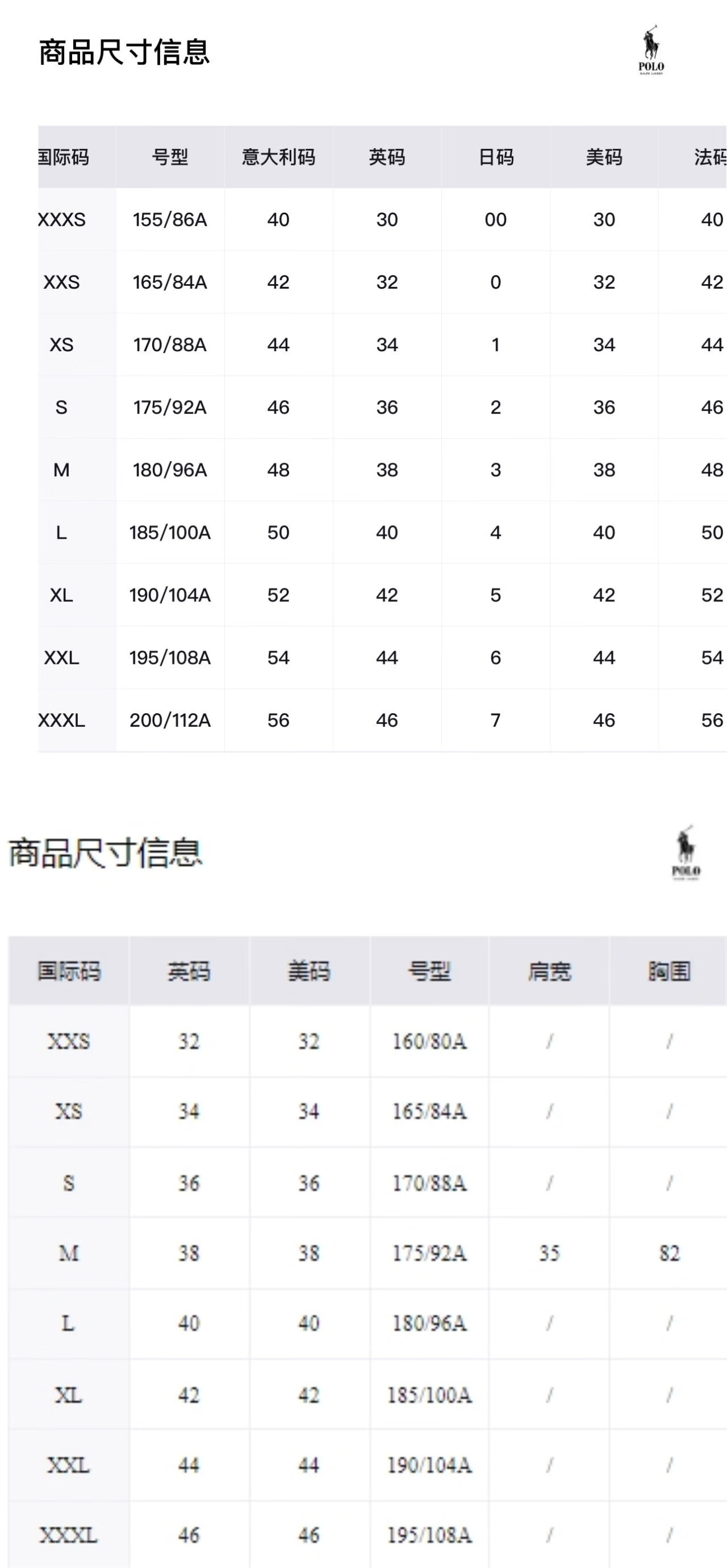 品牌尺码图