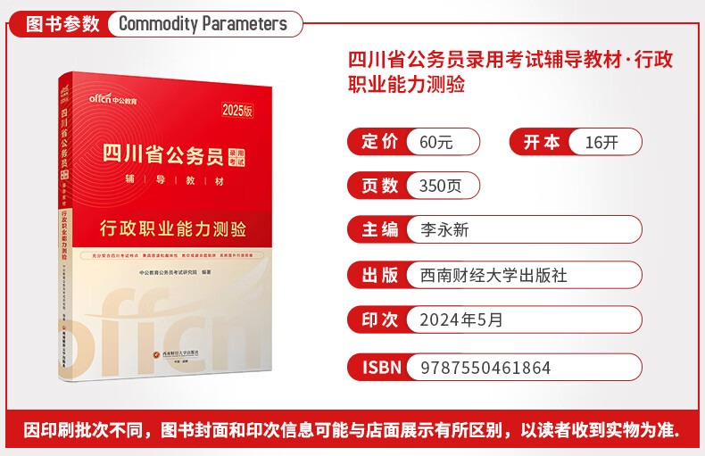 中公教育2025四川省考公务员考试用乡镇申论行测省考4本书教材历年真题试卷题库申论行测乡镇选调生等 四川定向乡镇公务员 省考4本+行测5000题10本+申论100题3本详情图片23