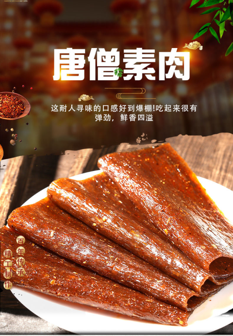 唐僧肉老式辣片小时候8090后怀旧休闲零食唐僧肉20包