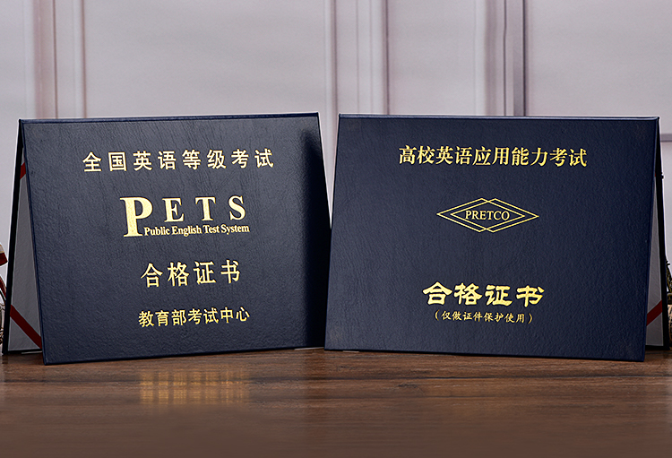 永恒主题 英语等级证书外壳 计算机英语4 6级证书保护皮套 ab级皮面