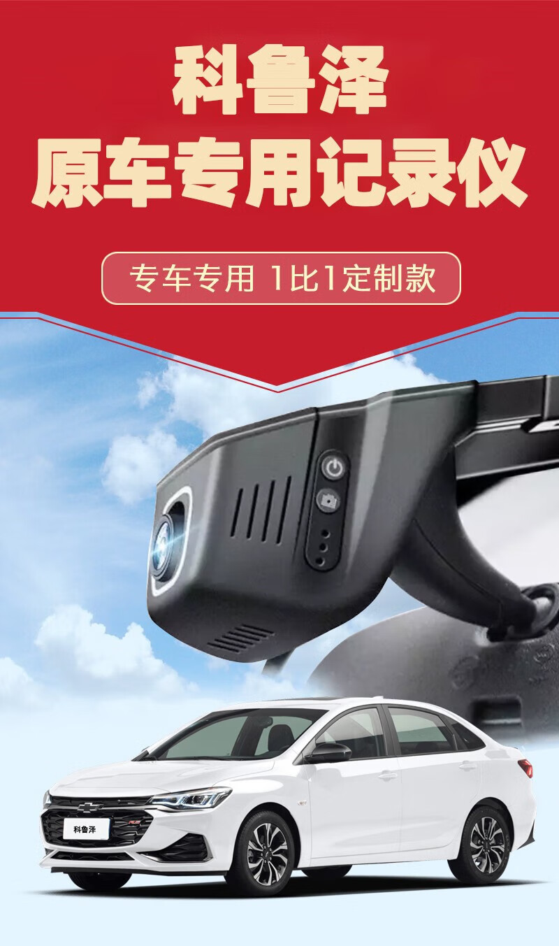 行车记录仪24小时停车监控雪佛兰科鲁泽行车记录仪原厂专用原装4k高清