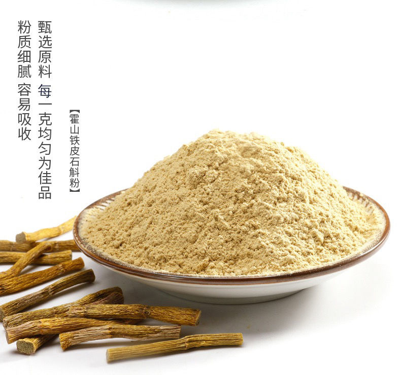 石斛枫斗铁皮石斛枫斗粉石斛枫斗条超细粉5年精选霍山石斛粉500克瓶装
