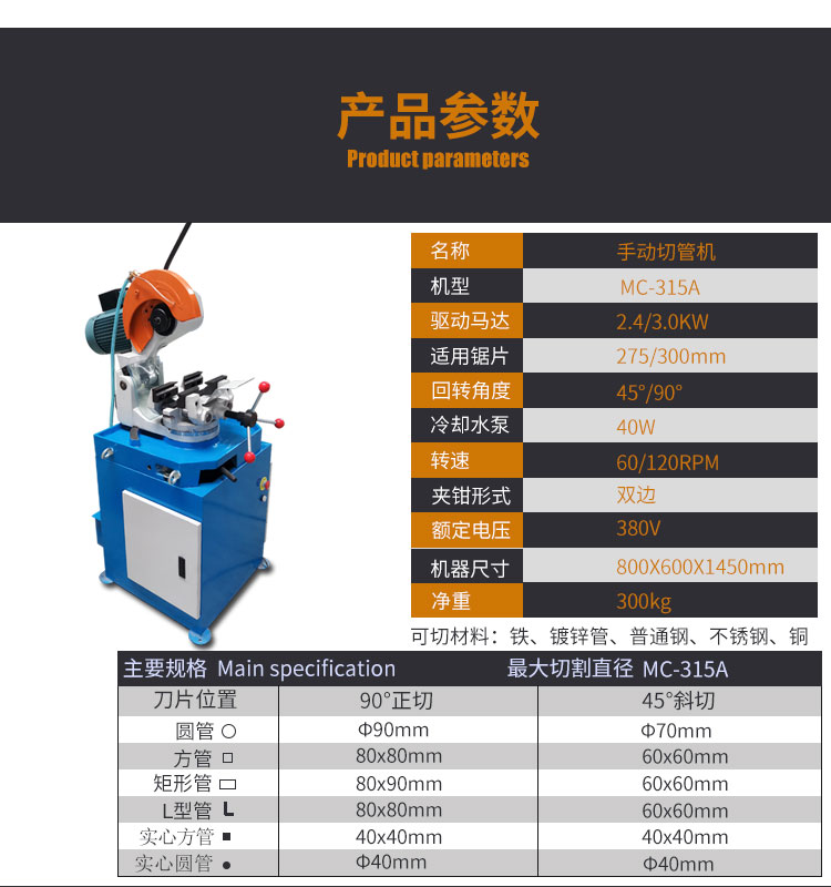 铁不锈钢切割机45度切角机多功能无毛刺气动切管机金属圆锯机水切mc