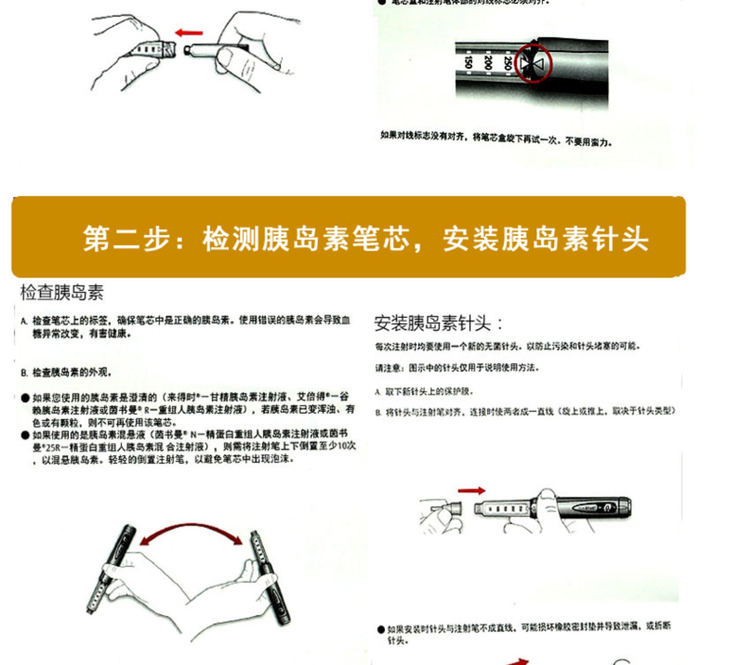 胰岛素注射笔安装图片