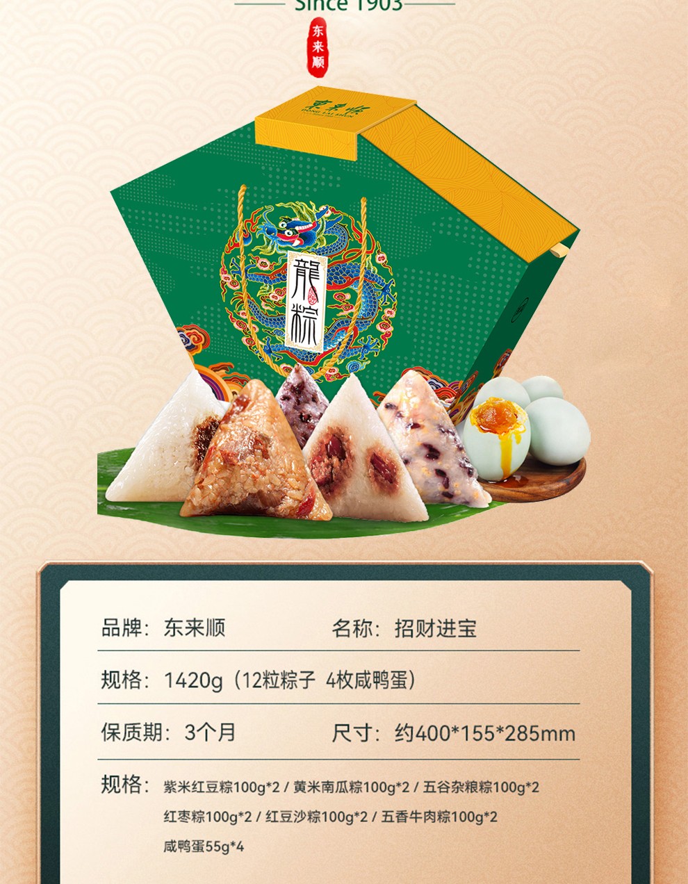 东来顺粽子礼盒清真粽子牛肉红枣豆沙粽绿豆糕混合口味大礼包公司团购