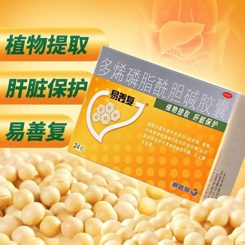 易善复 多烯磷脂酰胆碱胶囊 36粒赛诺菲保肝护肝药脂肪肝专用要辅助