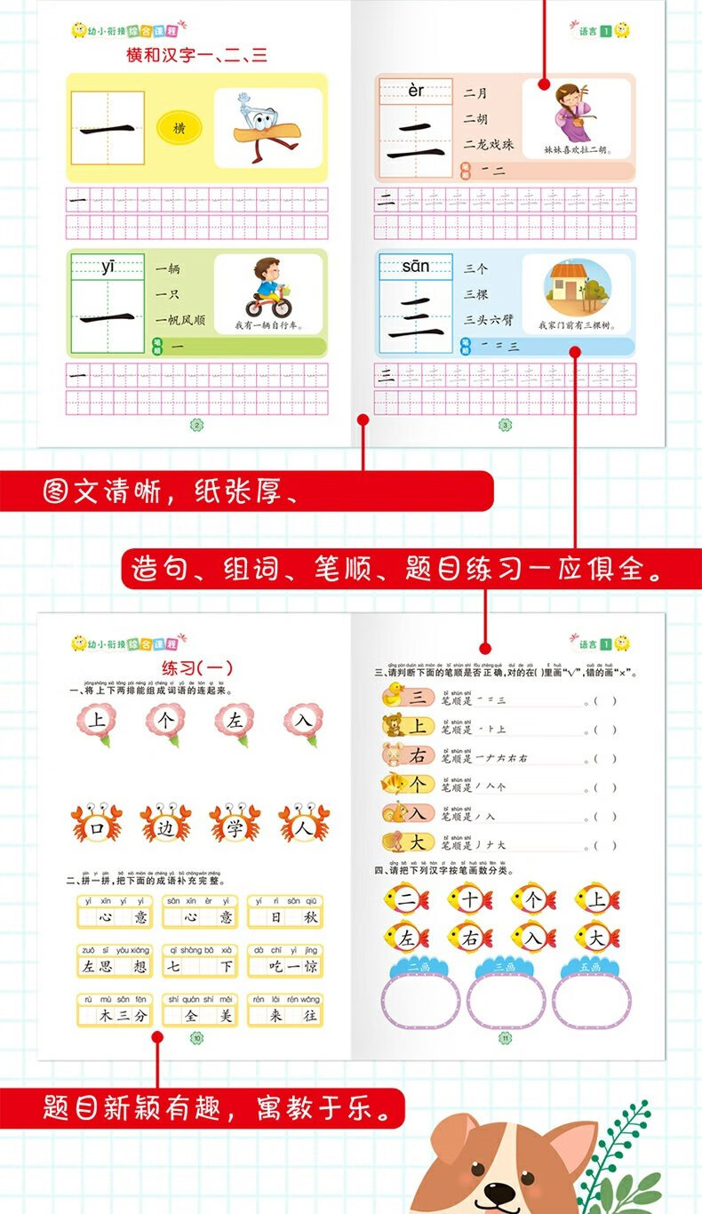 幼小衔接综合课程全6册整合教材数学拼教材幼升幼儿园课本大班音语言同步练习一日一练幼儿园中班大班课本幼升小学前班教材全套幼教 无颜色 无规格详情图片11