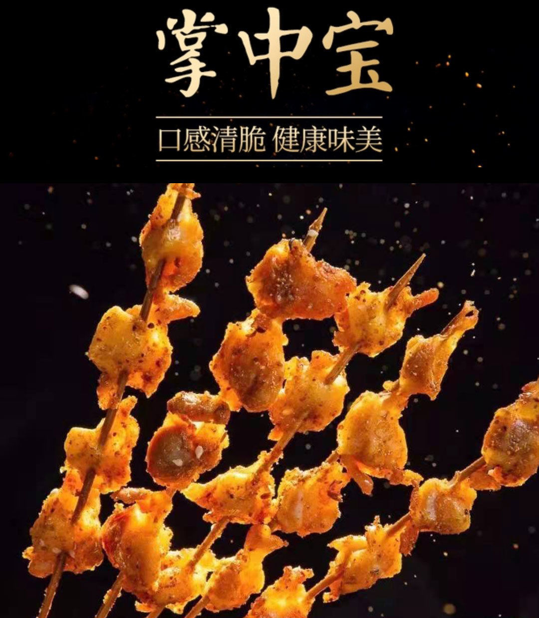 户外腌制掌中宝串原味膝软骨油炸串小串鸡脆骨串鸡脚肉串1掌中宝小把