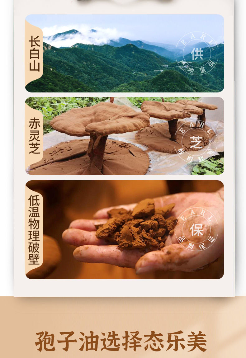 长白山灵芝孢子油非灵芝孢子粉灵芝孢子油软胶囊含量丰富滋补养生cc
