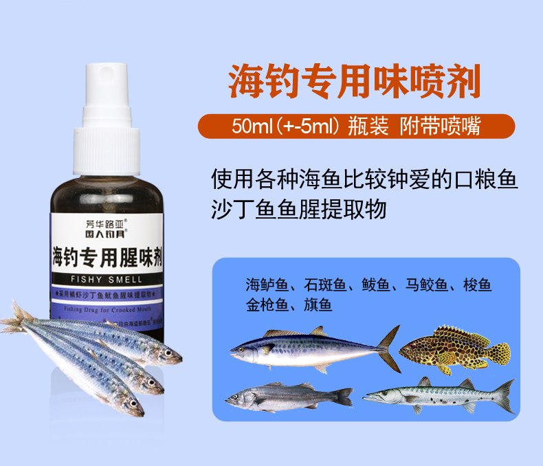 路亚钓鱼小药喷剂假饵腥味剂诱鱼剂翘嘴黑鱼鲈鱼海钓海鲈鲅鱼浓腥翘嘴