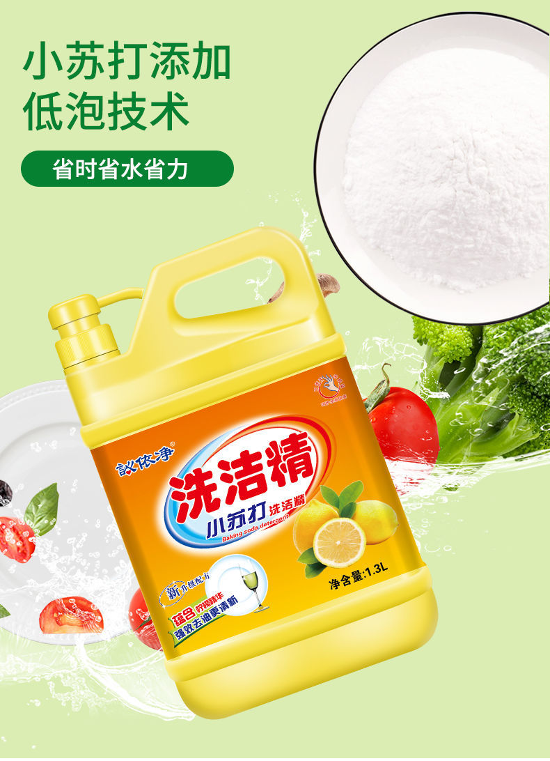 家用洗洁精柠檬小苏打洗洁精水菜果蔬洗碗去污强效用安全无残留奥兰星