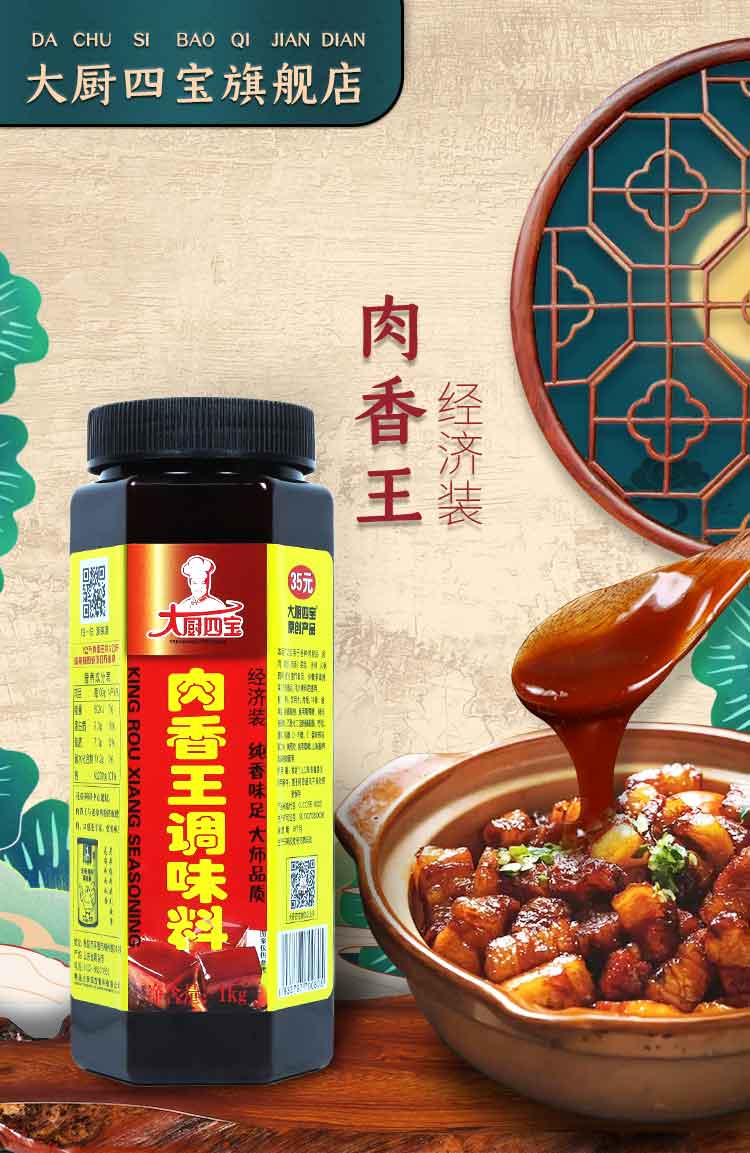 大厨四宝肉香王用途图片