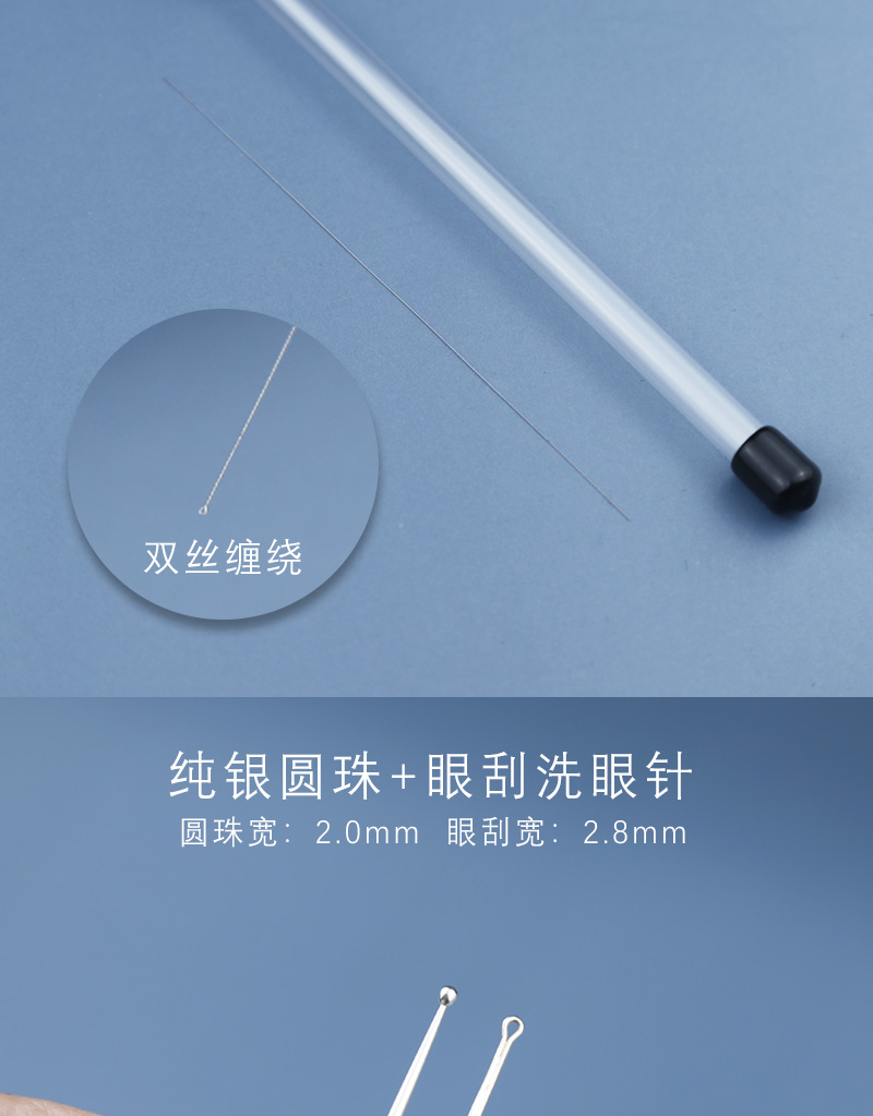 洗眼睛的银针 洗眼棒银珠圆头银针通泪腺洗眼睛刮眼工具 纯银圆珠 锥