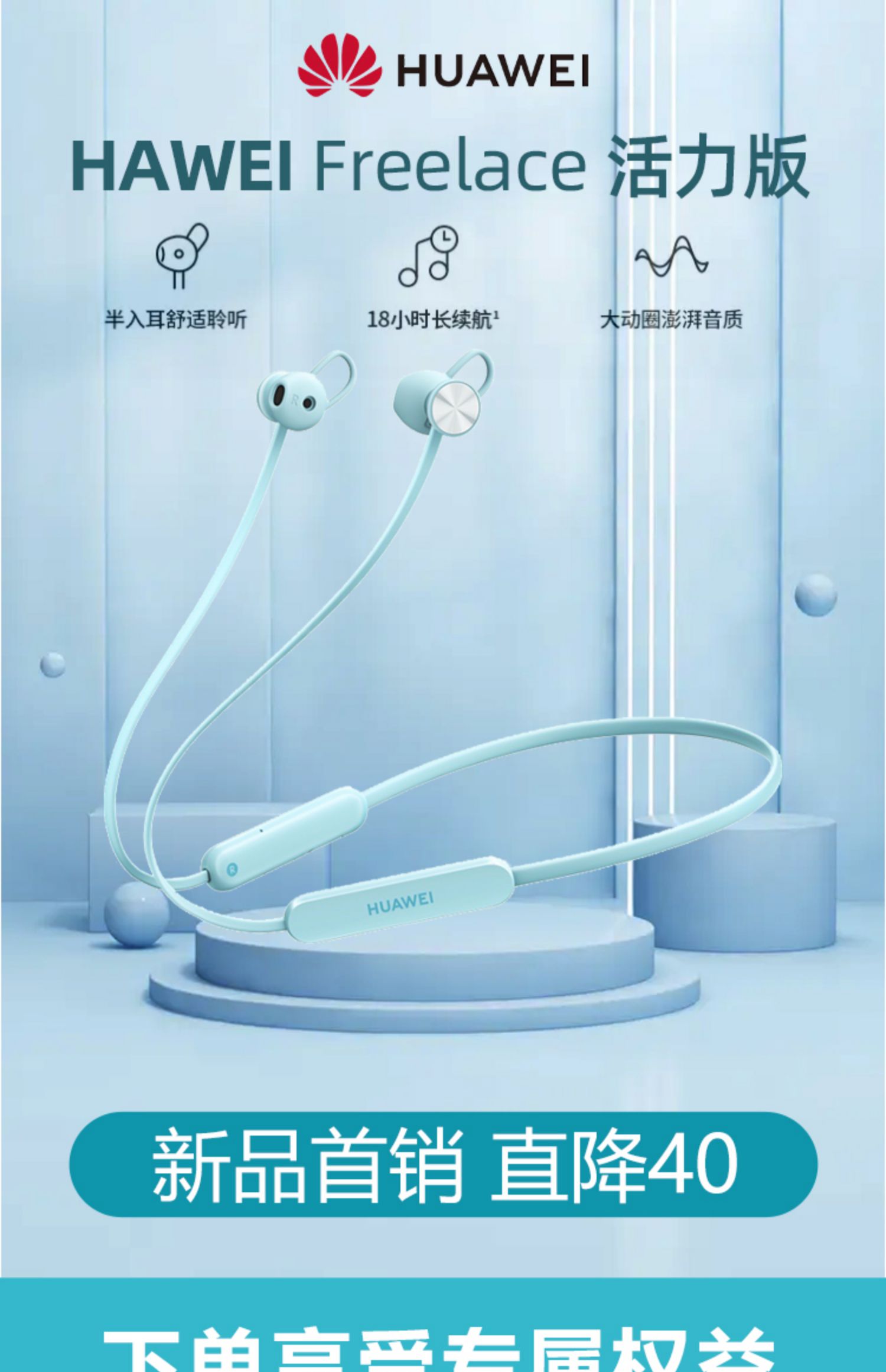 华为huawei华为freelace无线耳机活力版半入耳式长续航澎湃音质运动