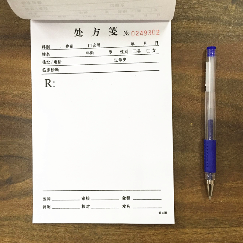 通用处方笺药店处方签定制社区卫生室处方本中医处方单处方纸订定做