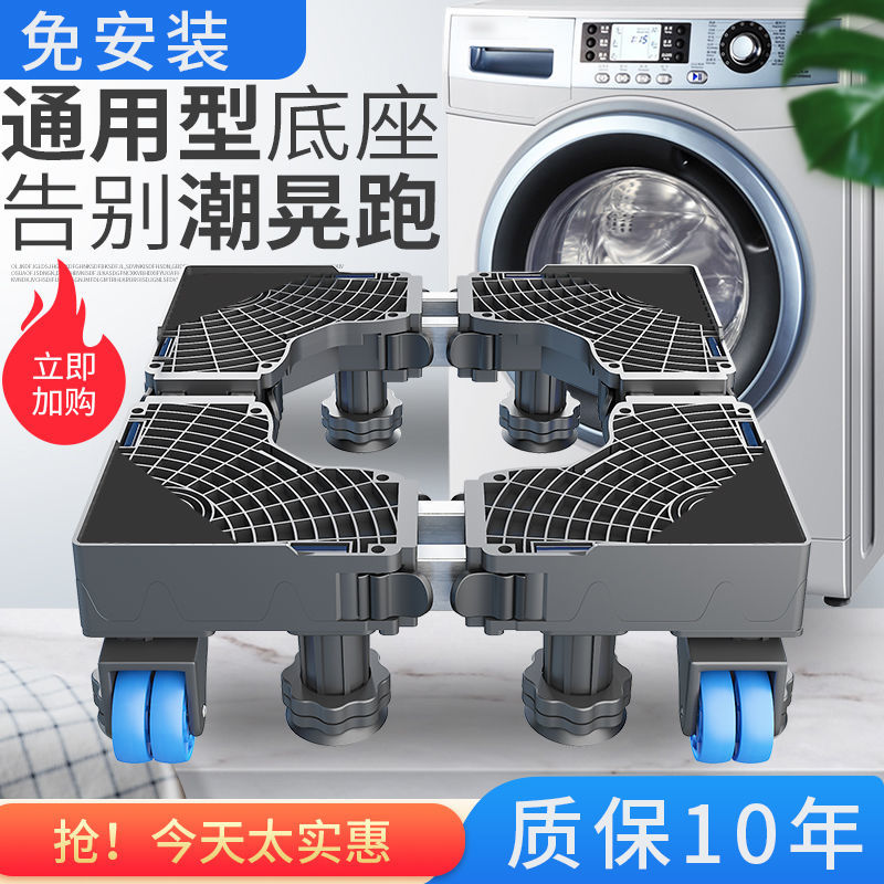 鼎冬洗衣机底座架子通用全自动可移动万向轮增高架翻盖滚筒冰箱置物架 标准4脚4轮移动款【波轮用】 灰色