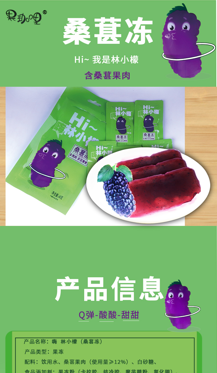 果咖哩林小檬桑葚果冻桑葚冻袋装休闲零食开袋即食实惠桑葚冻10袋60g