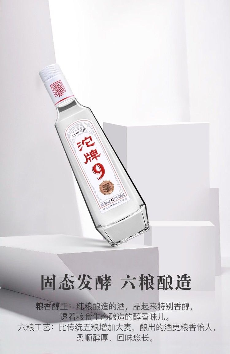 官方授权沱牌舍得酒沱牌t68酒水六粮酿造50度浓香型白酒480ml6