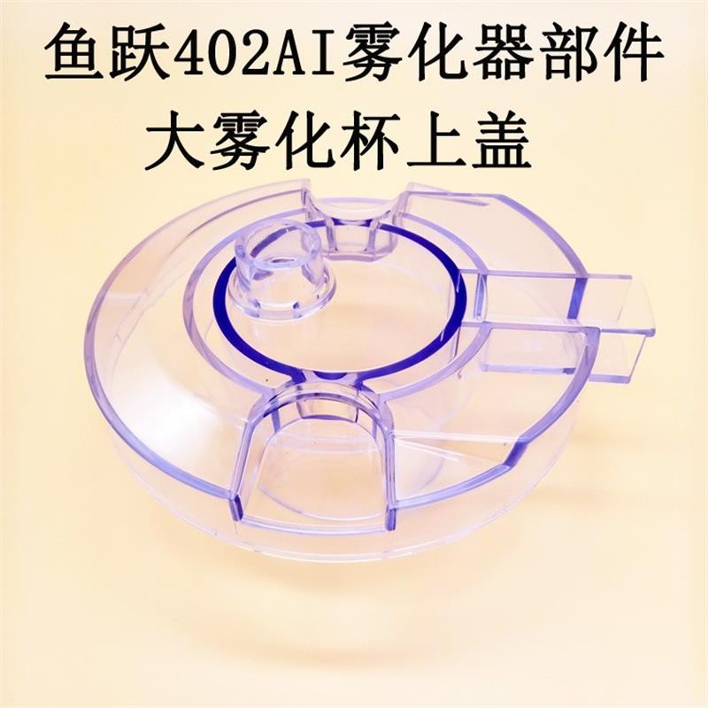 【大药房直发】鱼跃雾化器 (yuwel )402ai超声波雾化机原厂原装大小