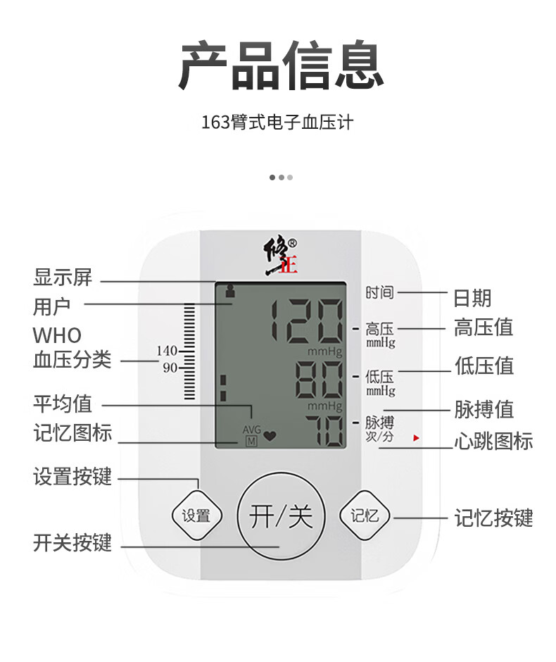 修正电子血压计老人家用血压仪上臂式高血压测量仪手臂式高精准全自动