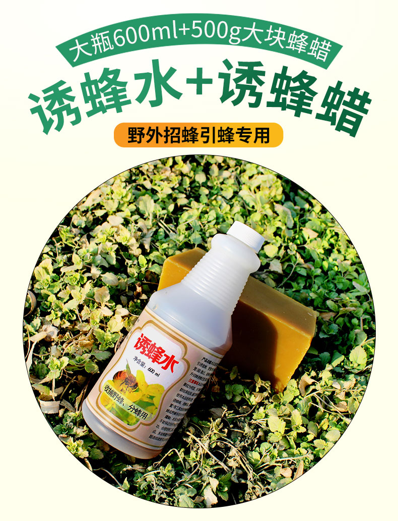 诱蜂水600ml招蜂水野外招蜂引蜂专用蜜蜂信息素全套招蜂引蜂工具