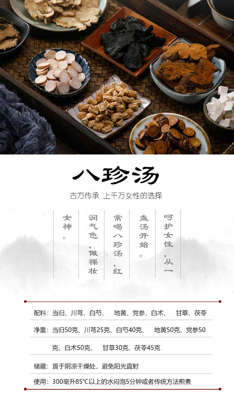 八珍汤药材非气血双补姨妈量少调理小包装袋泡茶药材包中药材店铺原料