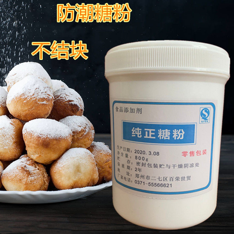 纯糖粉烘焙家用防潮超细蛋糕面包原料糖霜特细白砂糖幼砂糖瓶装4斤