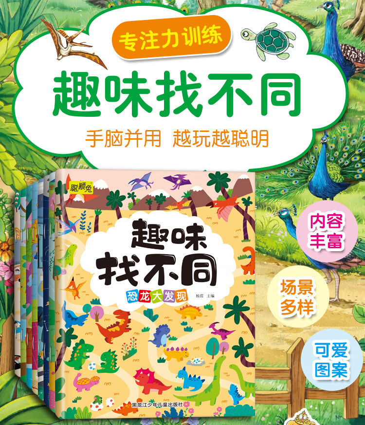 全8册找不同专注力训练书注意力训练3训练不到趣味16本冒险-6岁儿童益智游戏书籍 【16本】趣味找不到+冒险大迷宫 无规格详情图片1