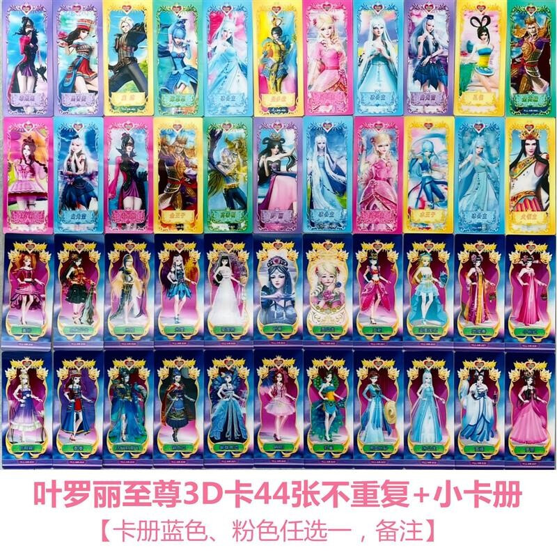 礼物3d卡萝莉叶罗丽卡片包女孩魔法卡儿童 tr透明卡30张不重复 小卡册