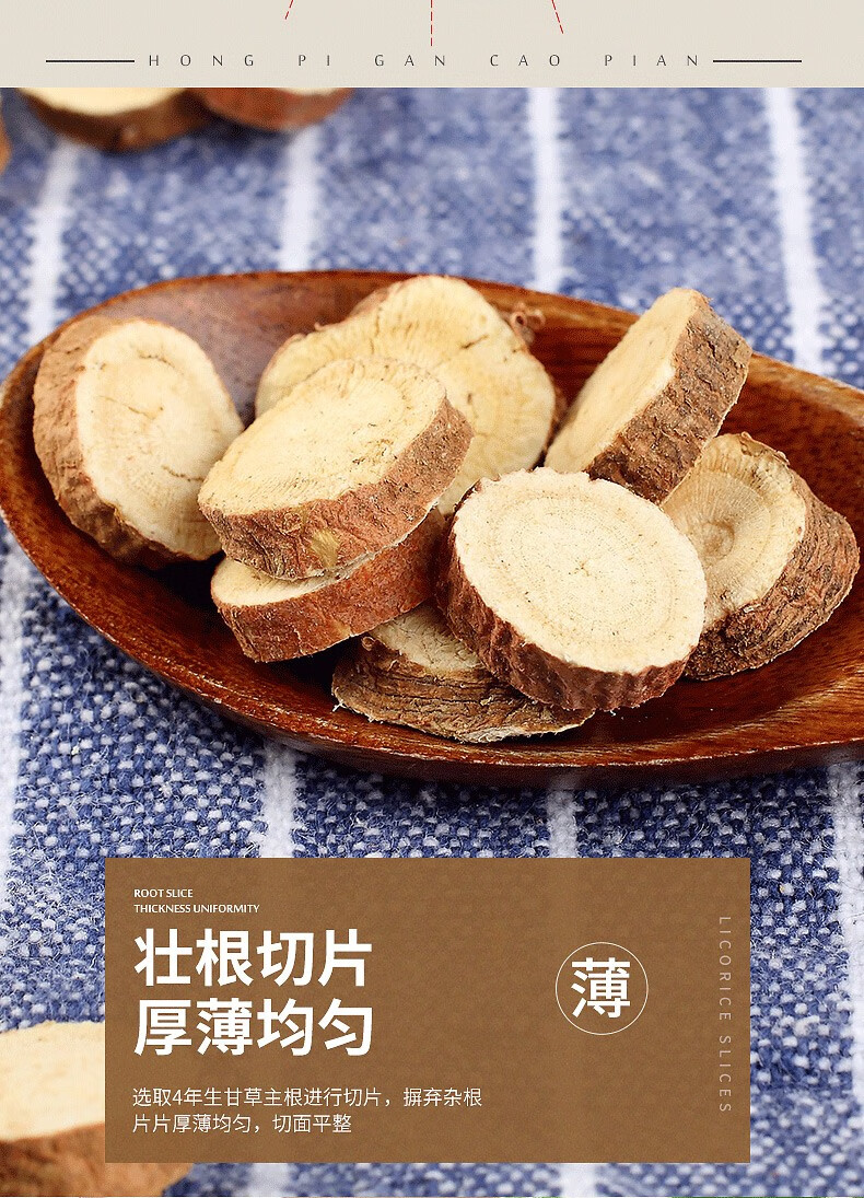 南京同仁堂甘草片切片正宗中药红皮甘草片复方泡水泡茶 3瓶装(2瓶价)