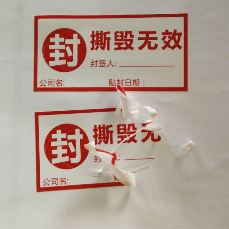 void防撕标签防拆镭射防伪撕毁无效一次性封口发货手机封箱贴定做 品4