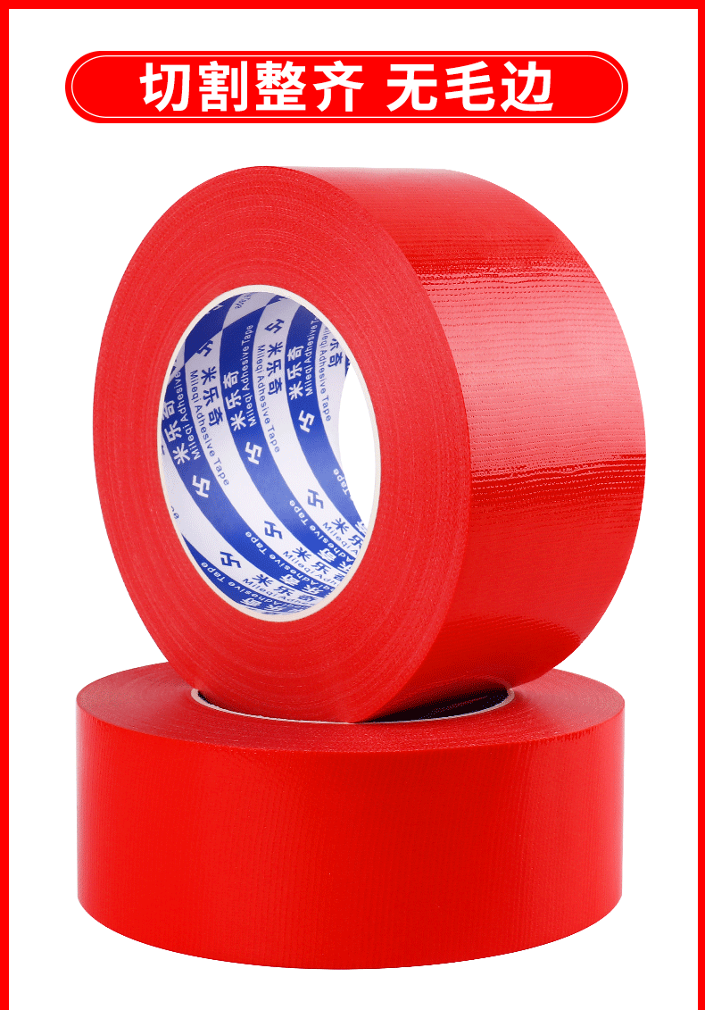 米乐奇50米长单面布基胶带耐磨红色胶布装修遮蔽强力固定地毯专用地板