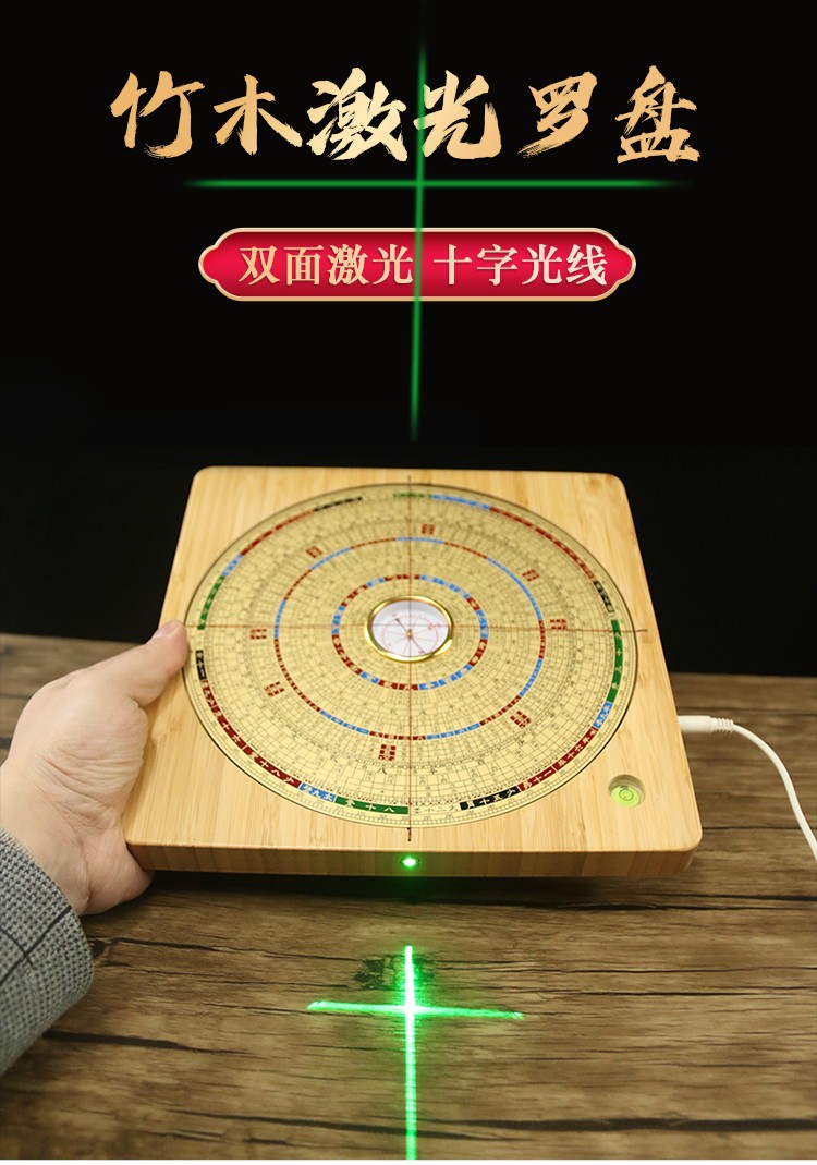 铜之心竹木红外线激光罗盘八寸风水盘高精度专业三元三合综合盘指南针