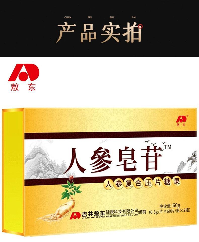敖东人参皂苷60g2瓶复合压片糖果桑葚枸杞男性口服滋补品两盒优惠装
