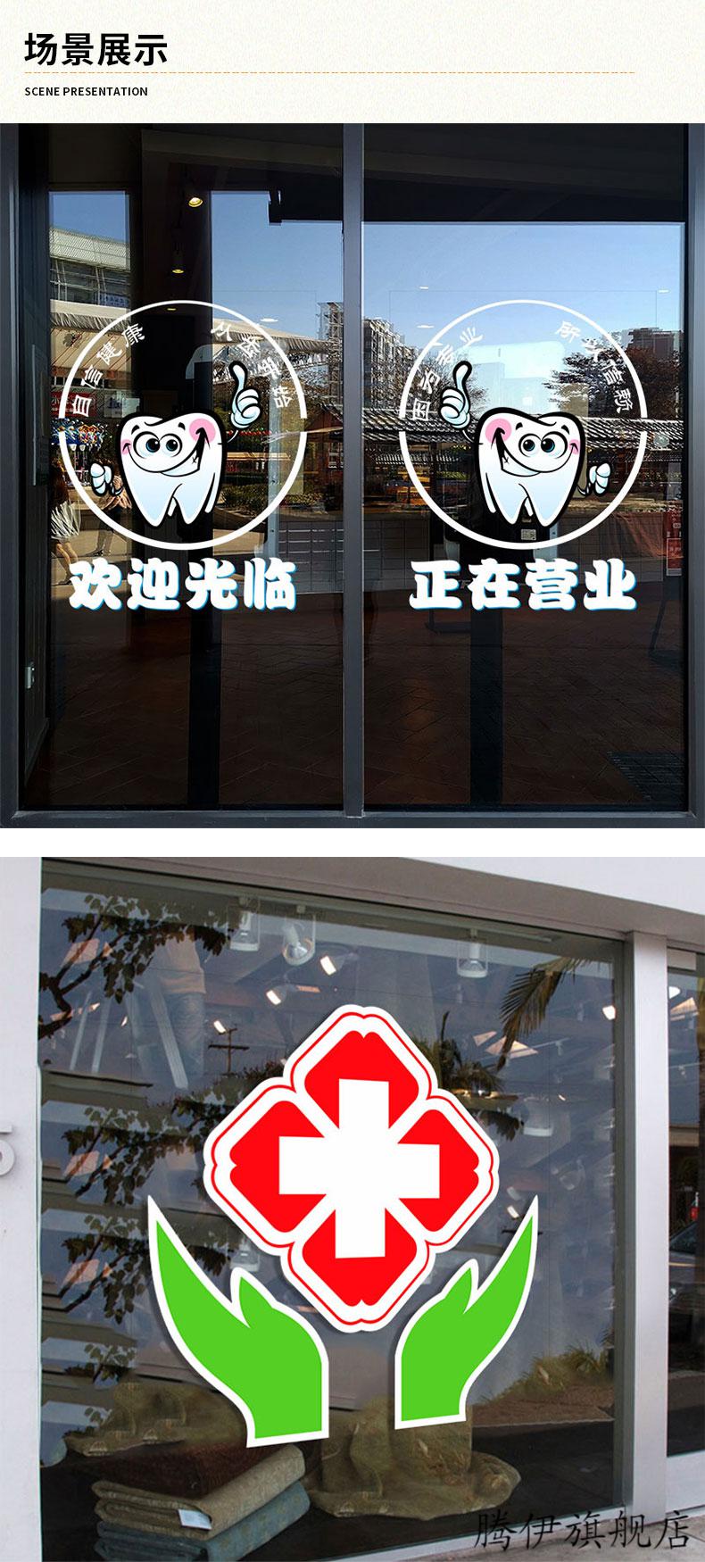 口腔诊所玻璃贴纸 口腔牙科诊所玻璃门贴纸医院药店牙医营业时间装饰